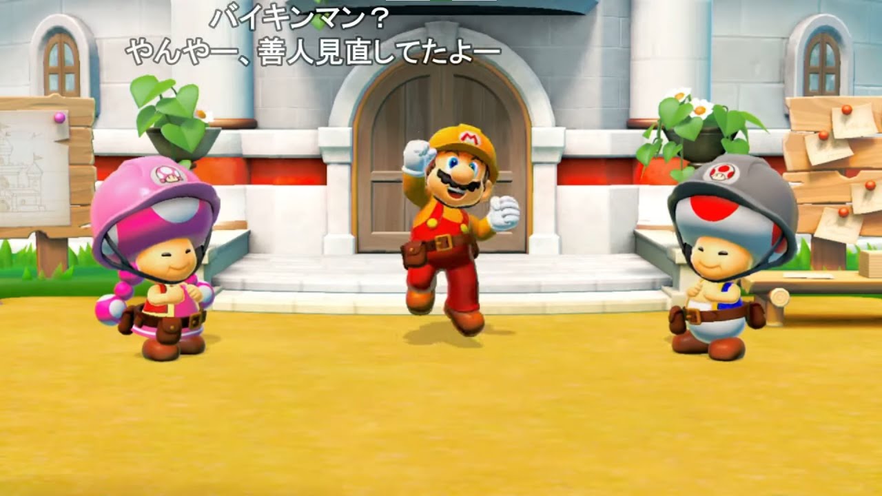 最高におもしろいマリオメーカー２ 【おおえのたかゆき】【2019/07/01】