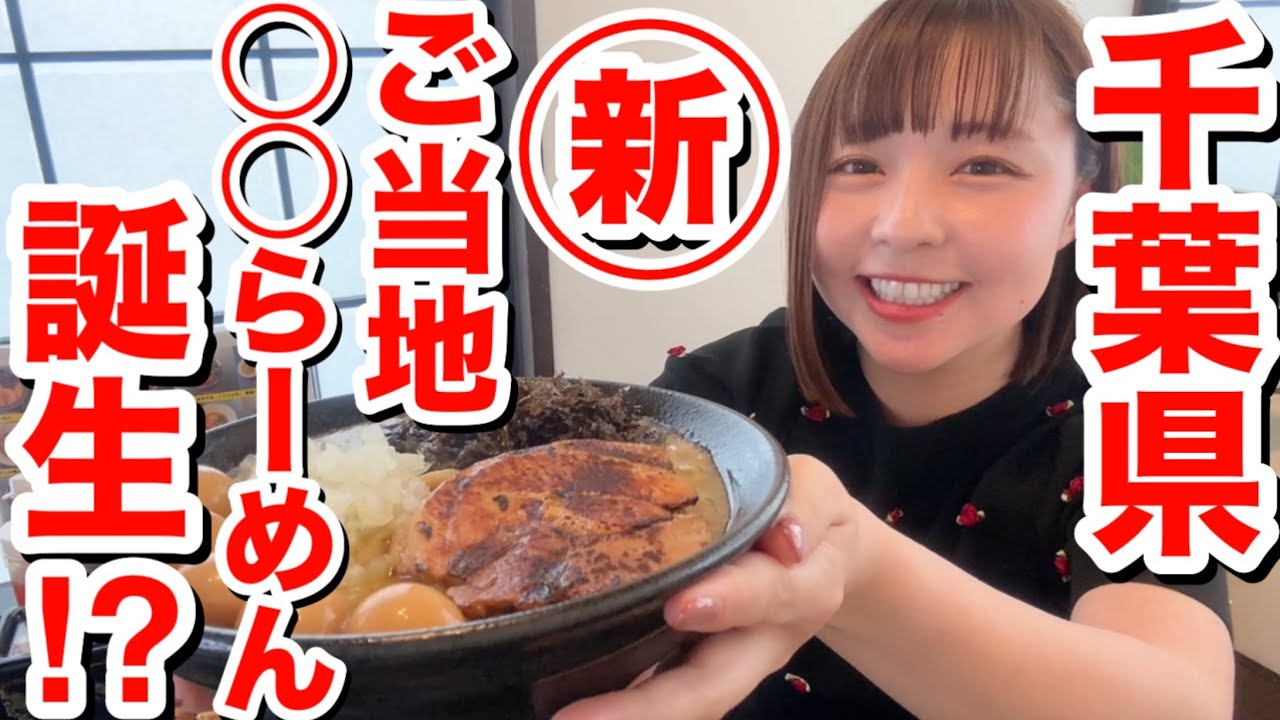 【千葉の新ご当地らーめん】人気二郎系ラーメン店の新業態！うまーみんすぎる◯◯らーめん爆誕！！『元祖・房総らーめん520』@千葉県茂原市