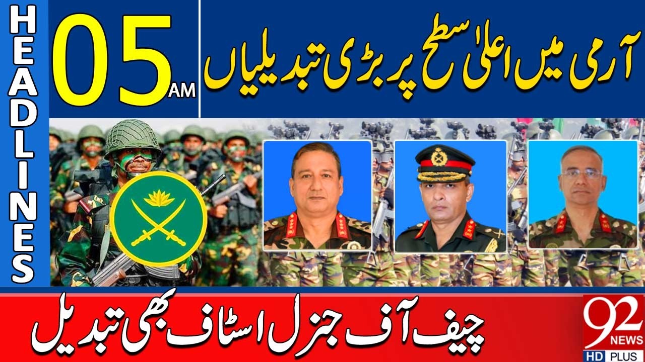 Big Reshuffle in Bangladesh Army Leadership | 05AM Headlines | 92NewsHD