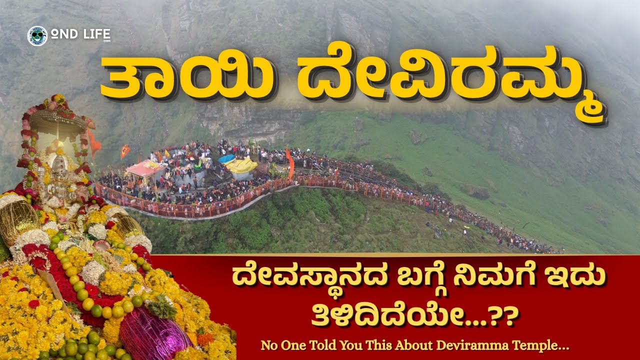 Deviramma Betta &ndash; Untold History, Trek Traditions & Rituals Explained | Ond Life