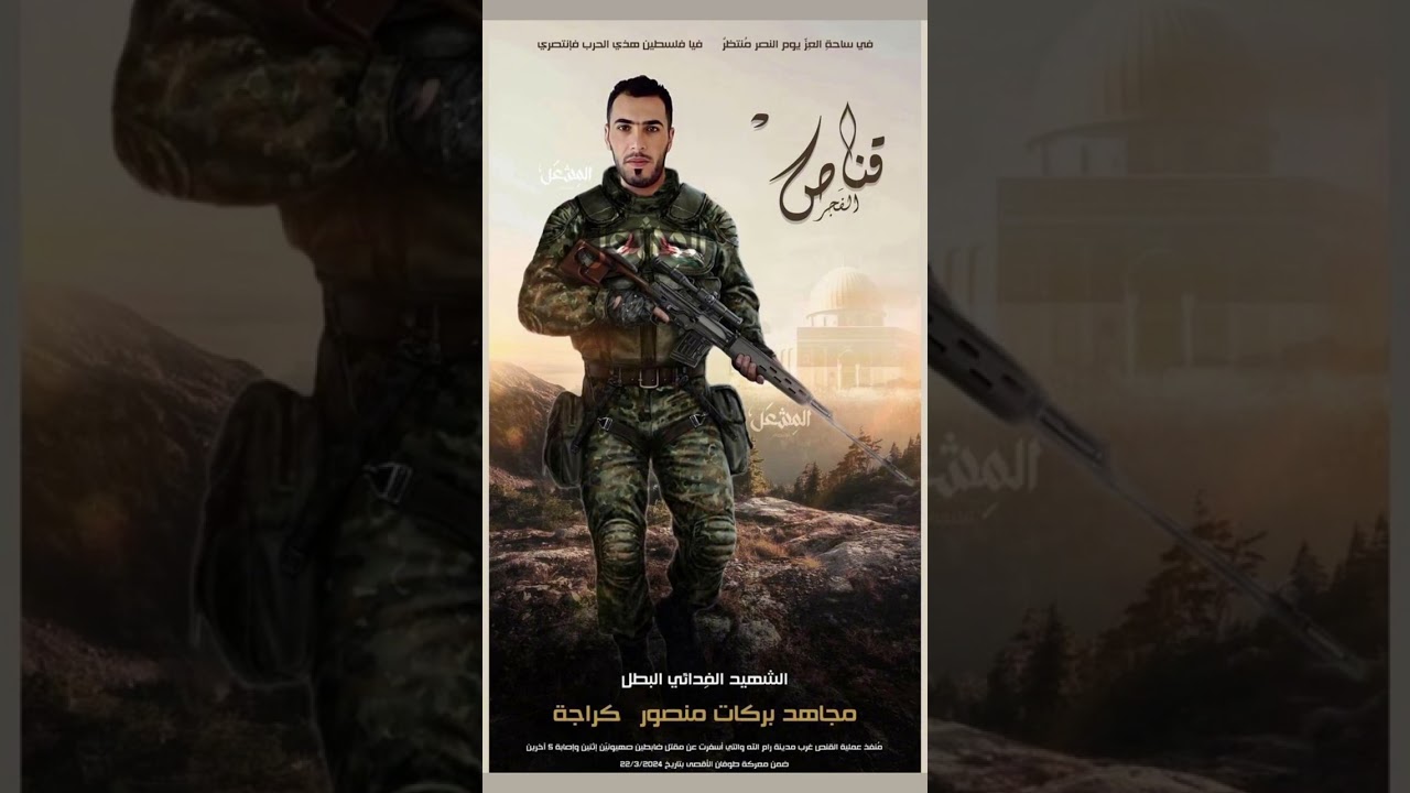 اغنية الشهيد البطل مجاهد كراجة ديرابزيع الفنان محمد نواهضة