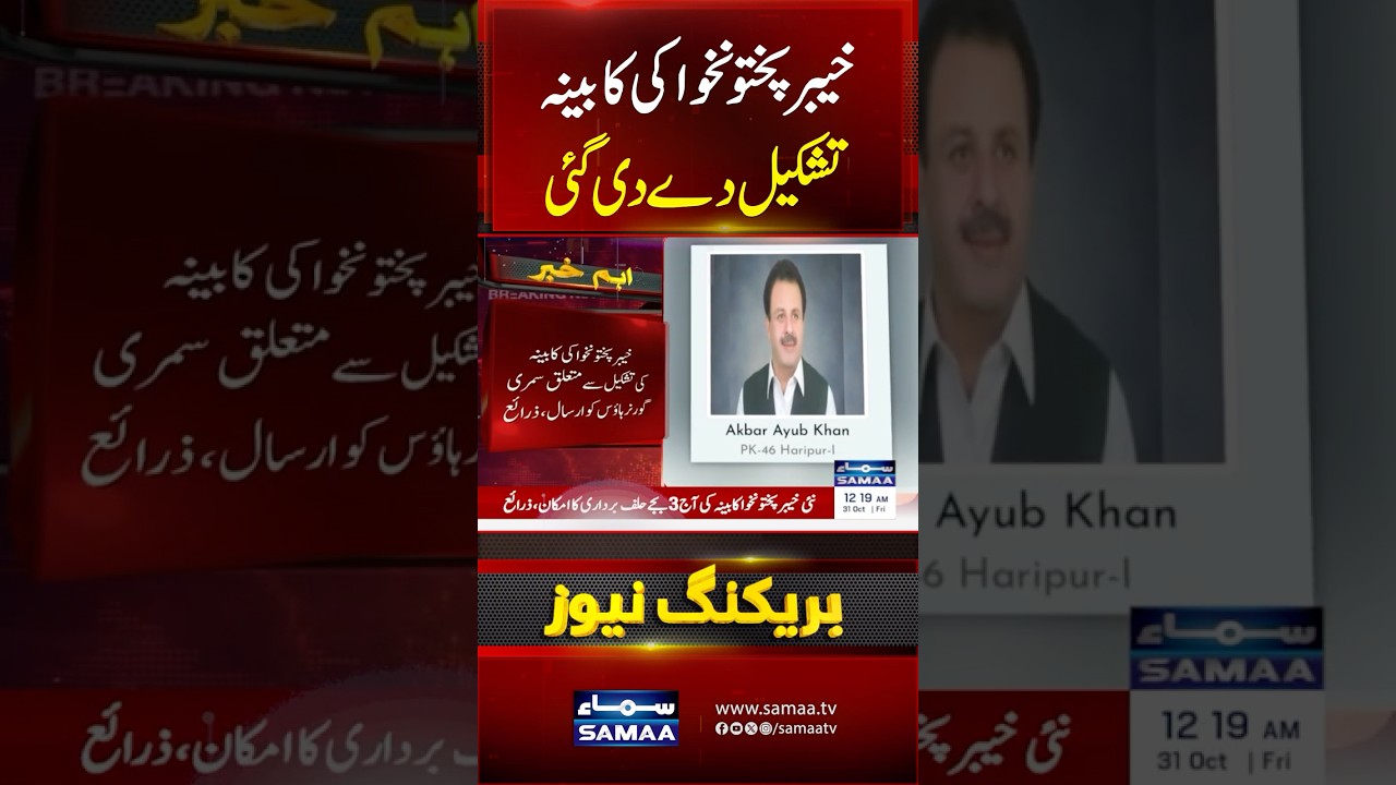KPK Cabinet Announced | Big Changes in Provincial Setup