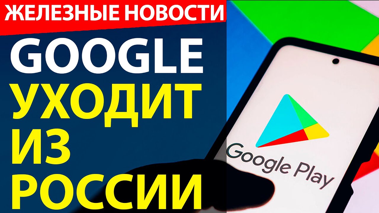 Google уходит из России. RTX 4090 - Монструозна. RuStore - сделают обязательным для всех.