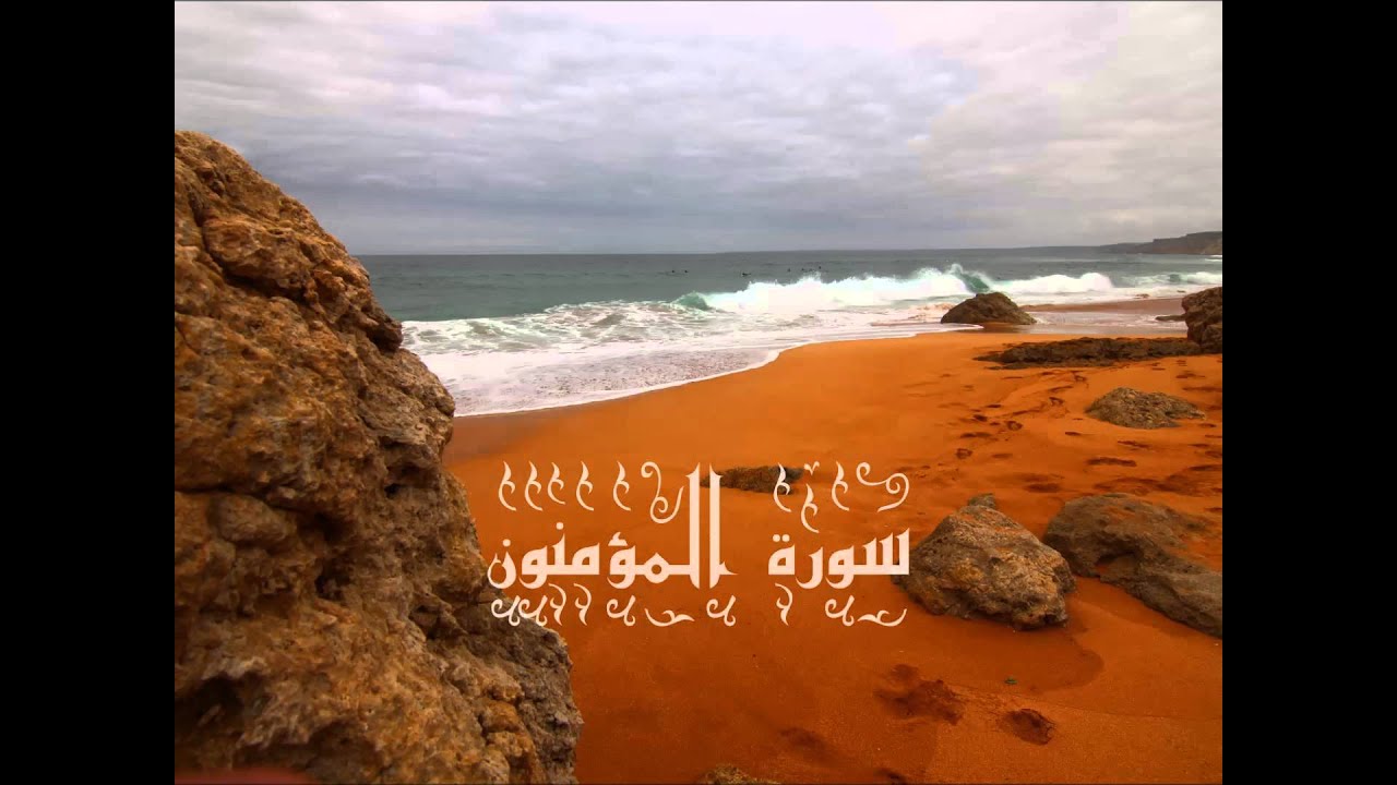 سورة المؤمنون على مقام النهاوند من صلاة التراويح لعام 1436هـ