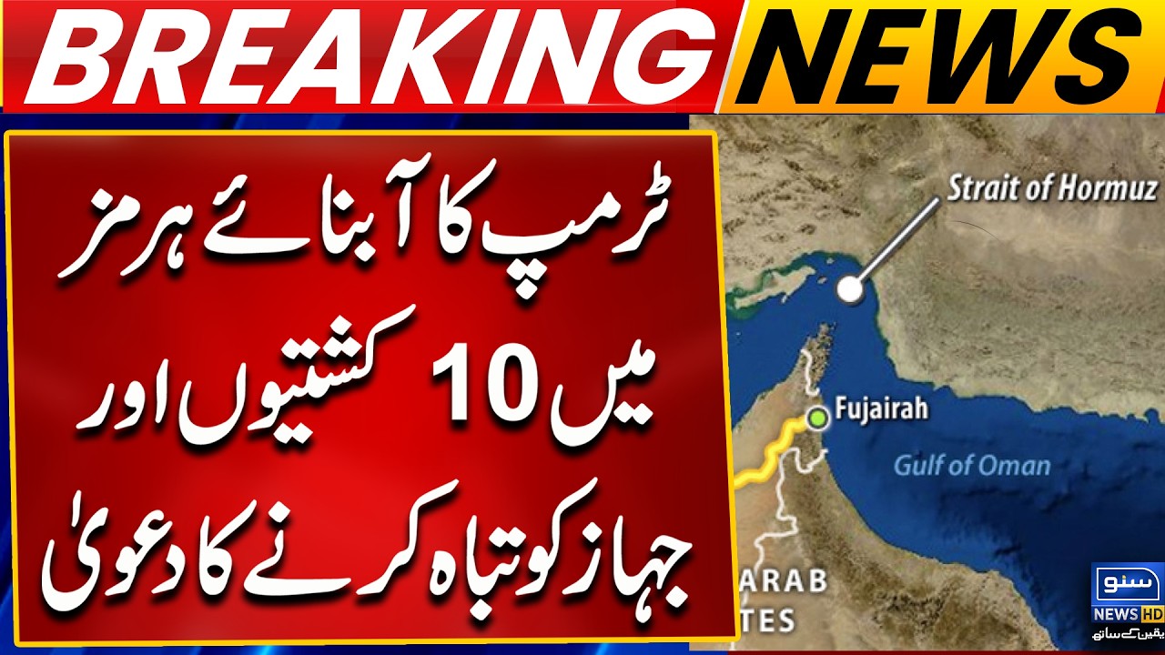 US President Claims to Destroyed 10 Boats and a Ship in the Strait of Hormuz | Breaking News