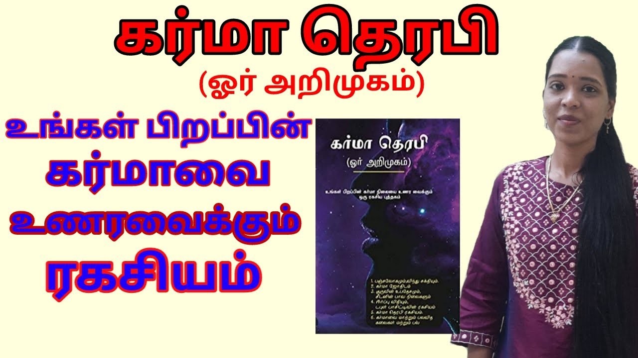 கர்மா தெரபி Introduction| Karma Therapy Book Review | Tharcharbu vazhkai | Tamil