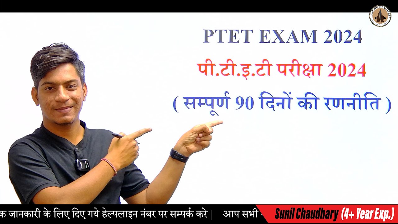 PTET 2024 Notification, Syllabus | ptet form date 2024 | Ptet 2024 Exam Date | #ptet2024