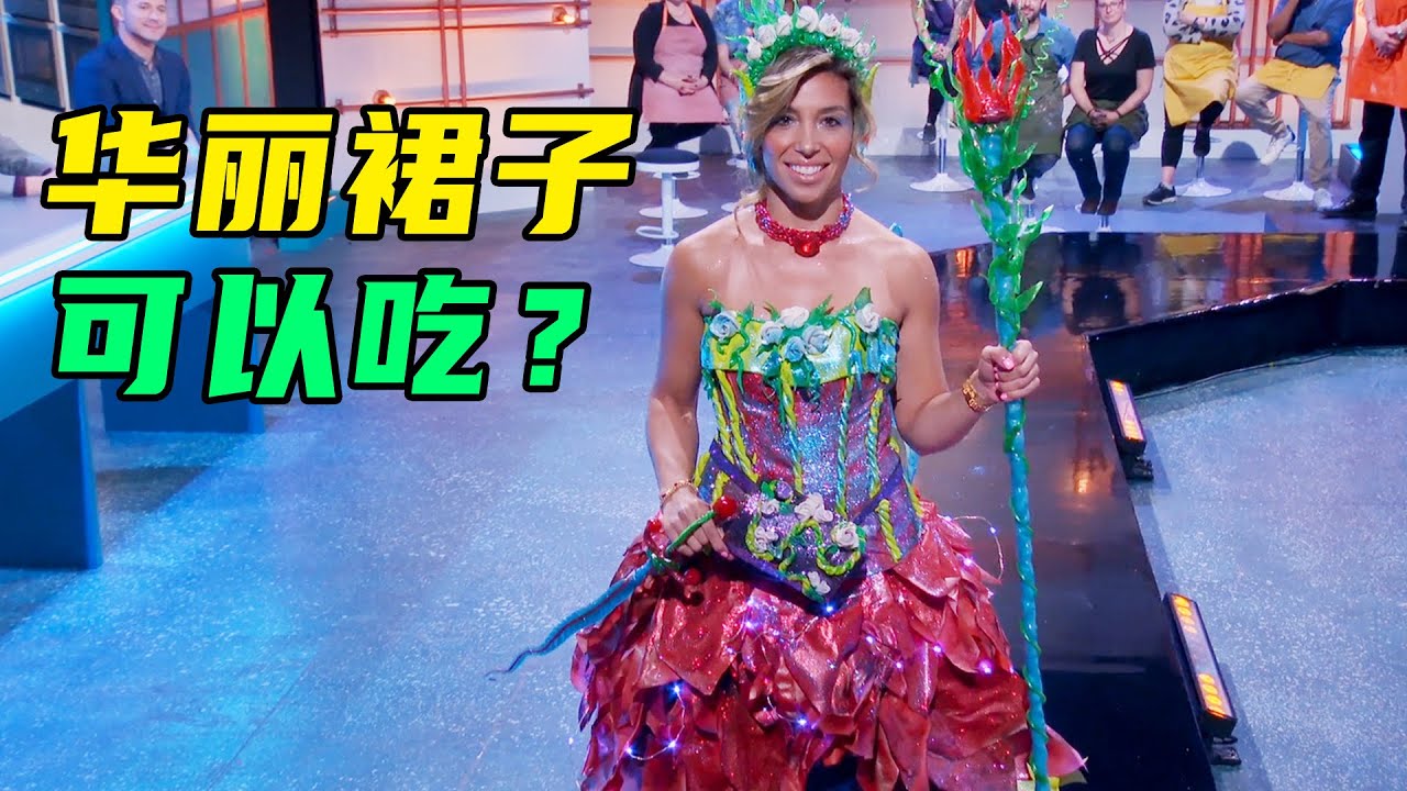 蛋糕做衣服，脱掉就能吃，妈妈再也不用担心我挨饿啦