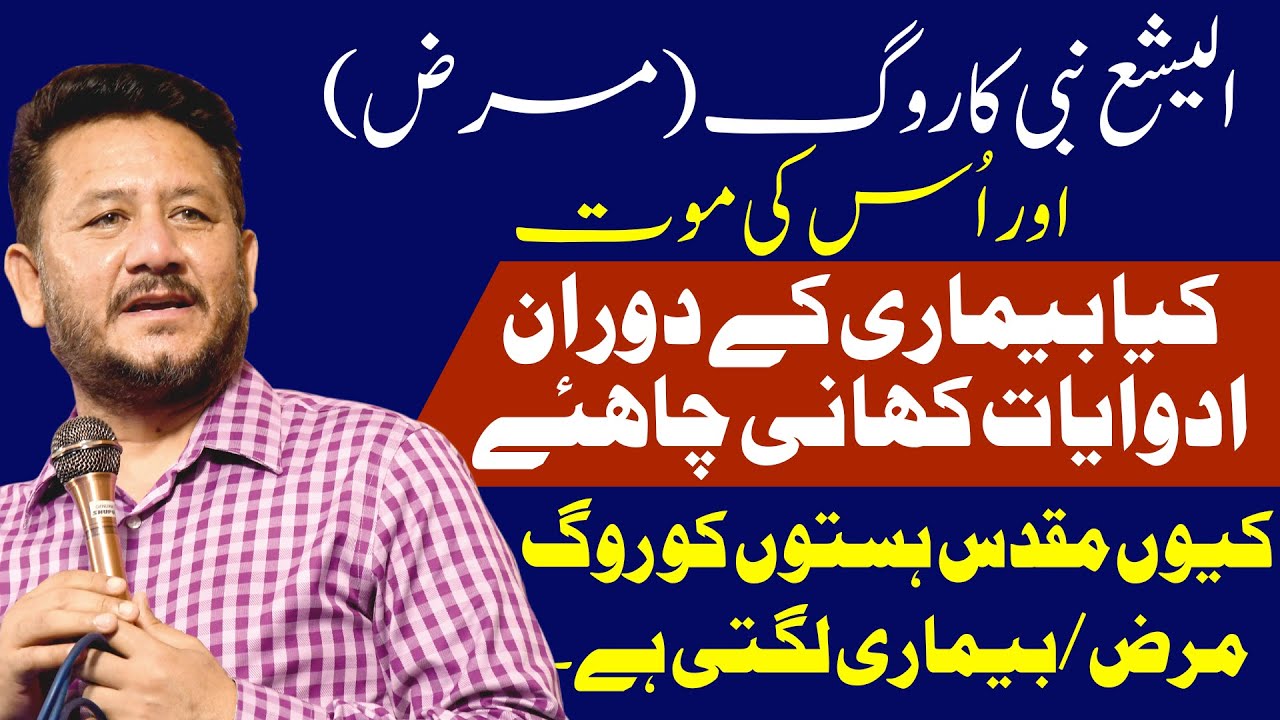Dr Jamil Nasir Live @ The Church Of Pentecost Lahore Pakistan