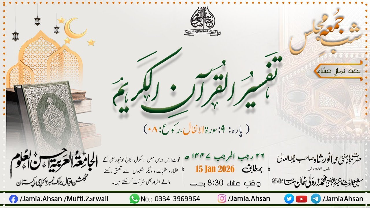Shab e Jummah bayan | 15 January 2026 | Molana Muhammad Anwar Shah shab D.b