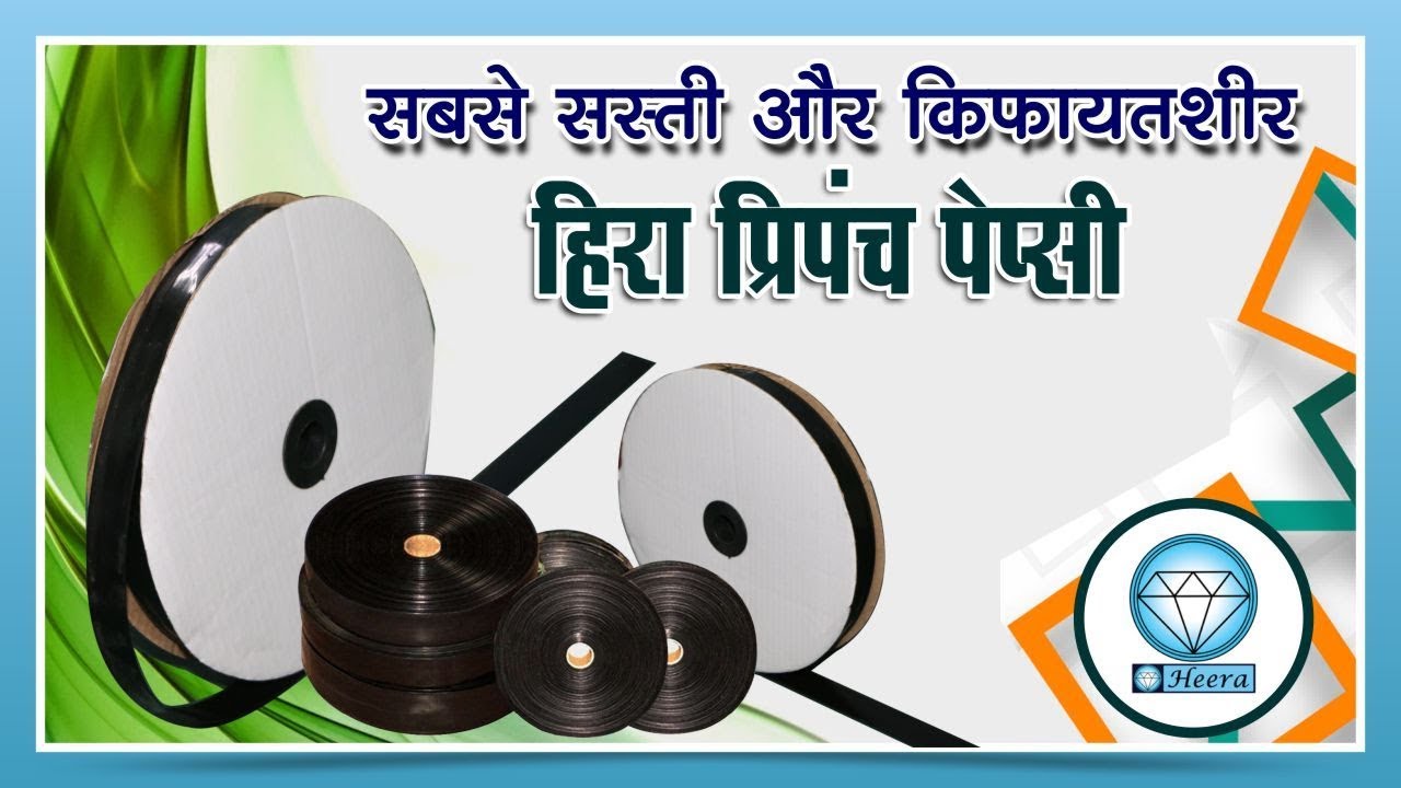 सबसे सस्ती और किफायतशिर हीरा ड्रिप इरीगेशन, The most affordable and cost-effective drip irrigation,