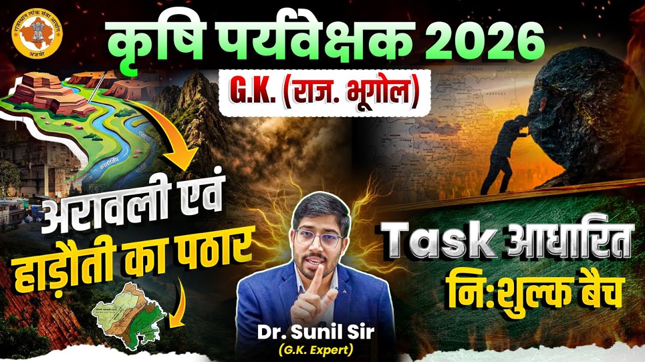 Rajasthan Geography | Agriculture Suprvisor GK | Agriculture Supervisor Rajasthan Geography