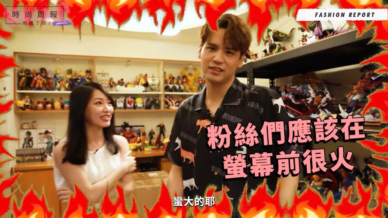 狼人殺偶像陳零九的偶像收藏！新家開箱搶先看