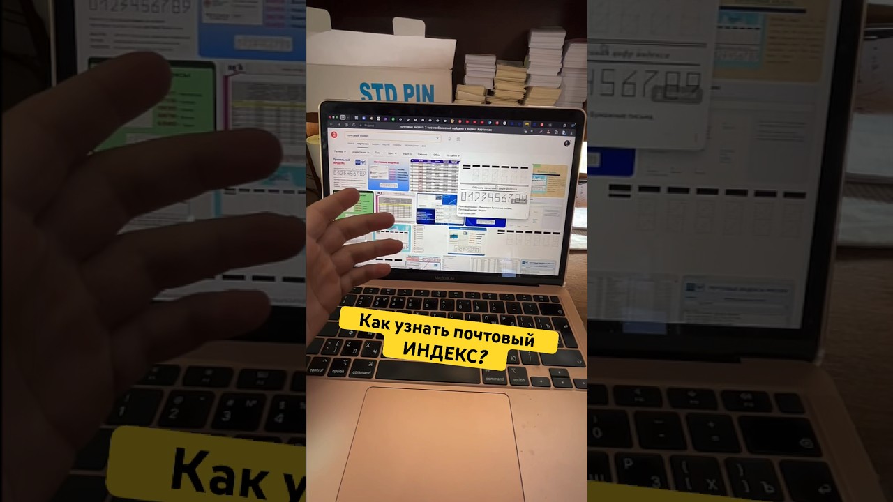 Как узнать свой почтовый индекс? #почта #индекс