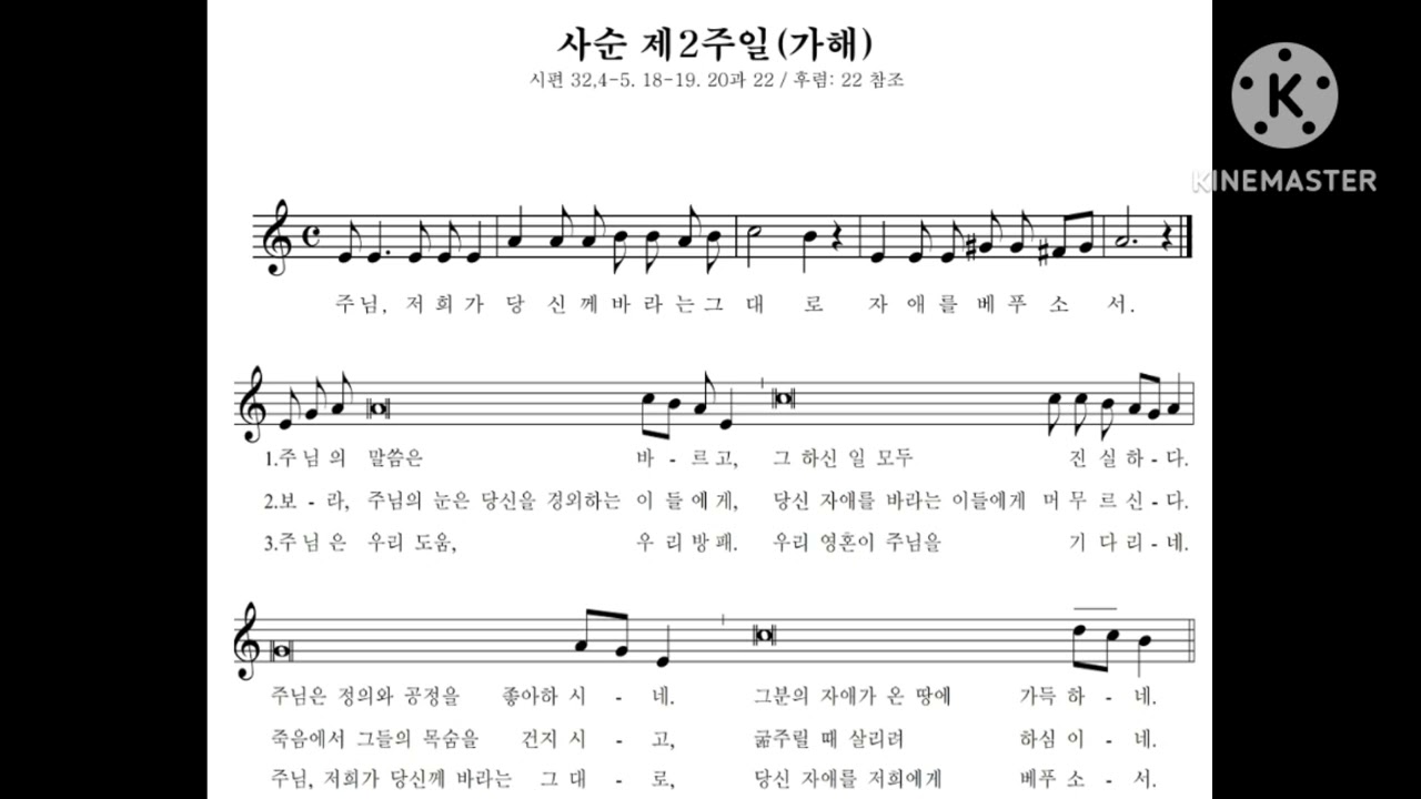 #사순2주일 #화답송 #가해 #이대성요한곡 @다니엘앤다니엘라 