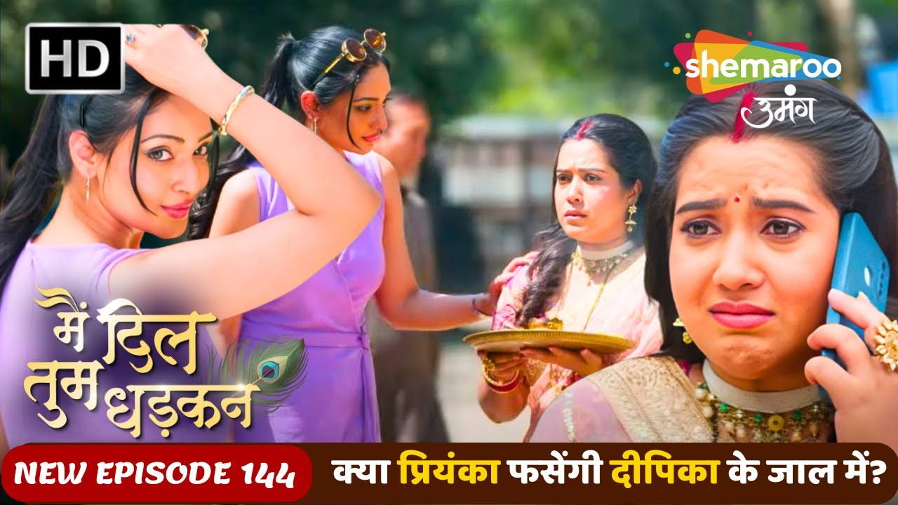 क्या प्रियंका फसेंगी दीपिका के जाल में? | Main Dil Tum Dhadkan New Episode 144 | Shemaroo Umang