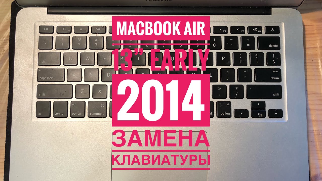 MacBook Air 13” Early 2014 A1466 Замена клавиатуры