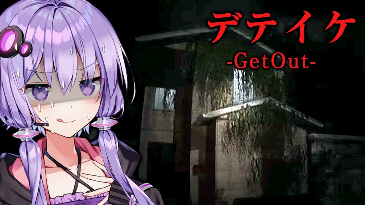 心霊番組のカメラを訳アリ物件に設置するホラーゲーム『 デテイケ -GetOut- 』【VOICEROID実況/結月ゆかり・紲星あかり】
