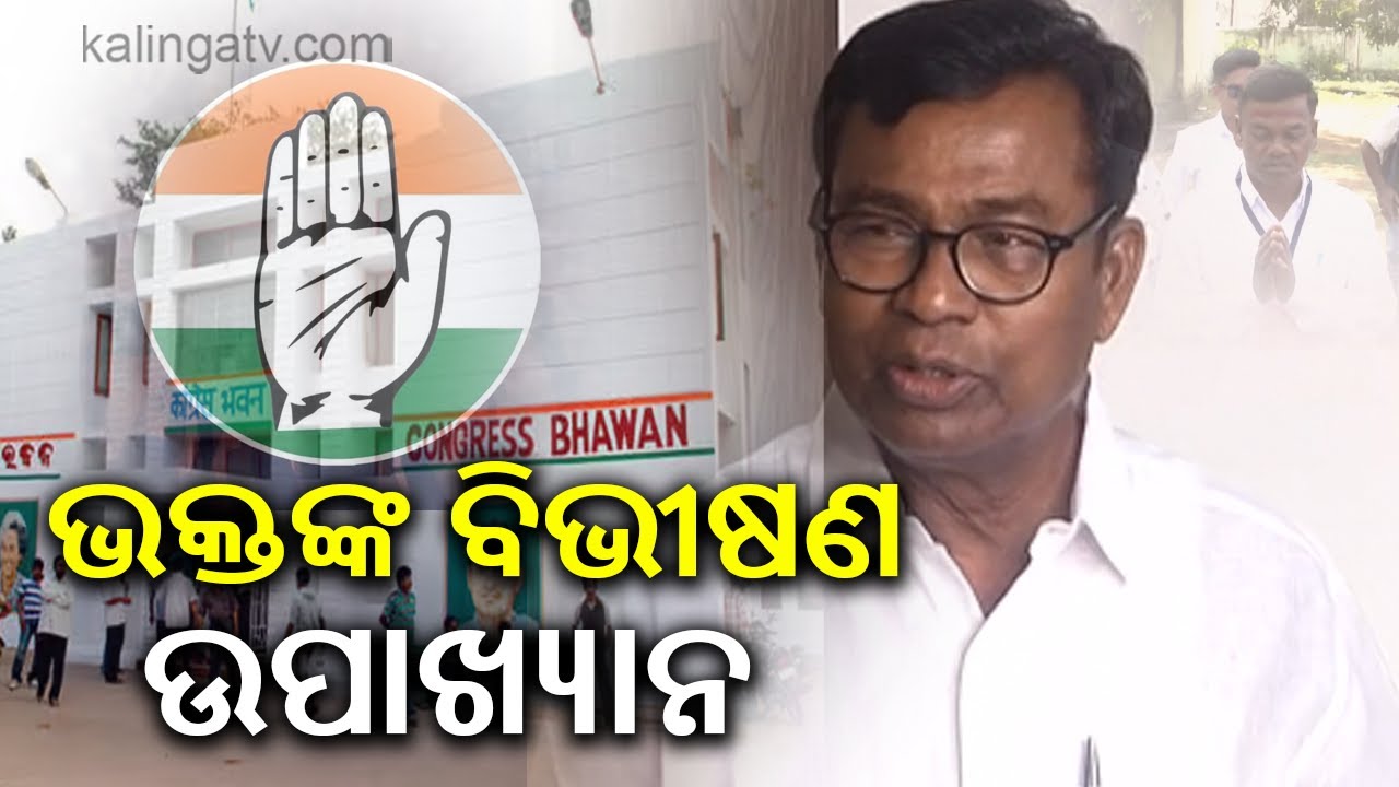 Nuapada Bypoll Result: OPCC President Bhakta Charan Das Promises Firm Action | Kalinga TV