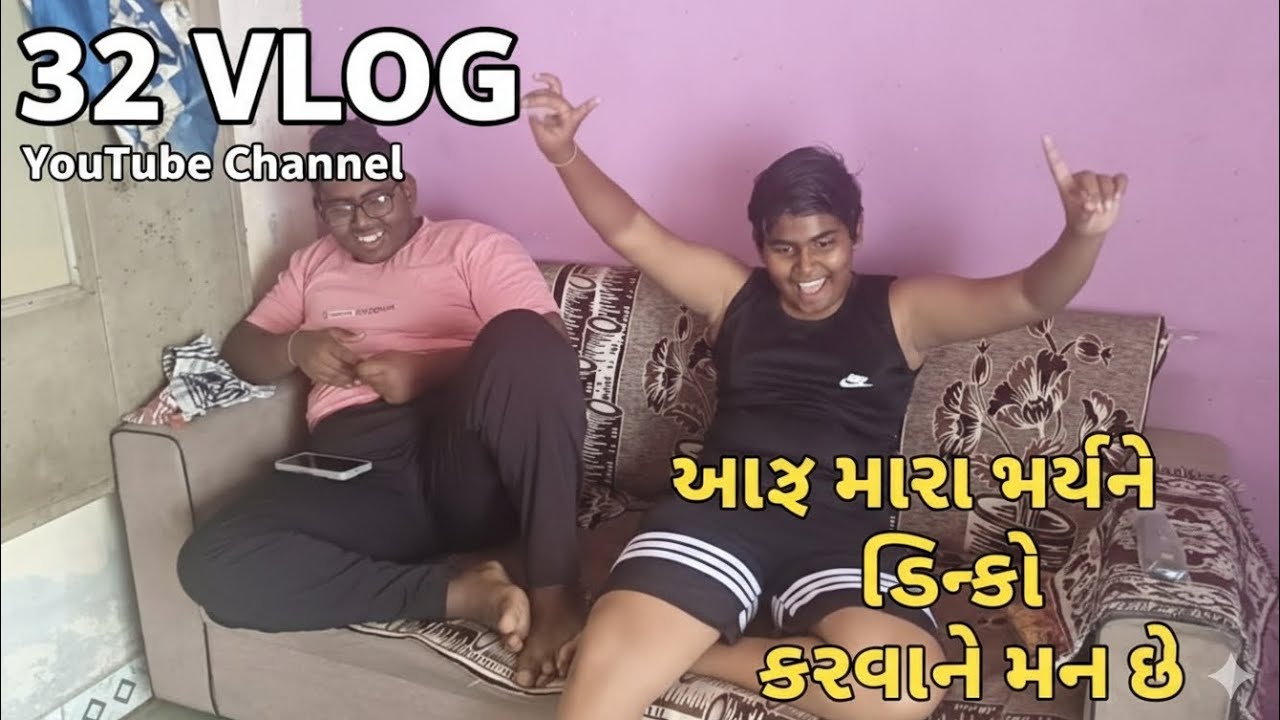 આજ મારા ભાઈને ડિસ્કો કરવાનો મન છે. 🕺| Gujarati Vlogs Video/ Nitin Vlogs World