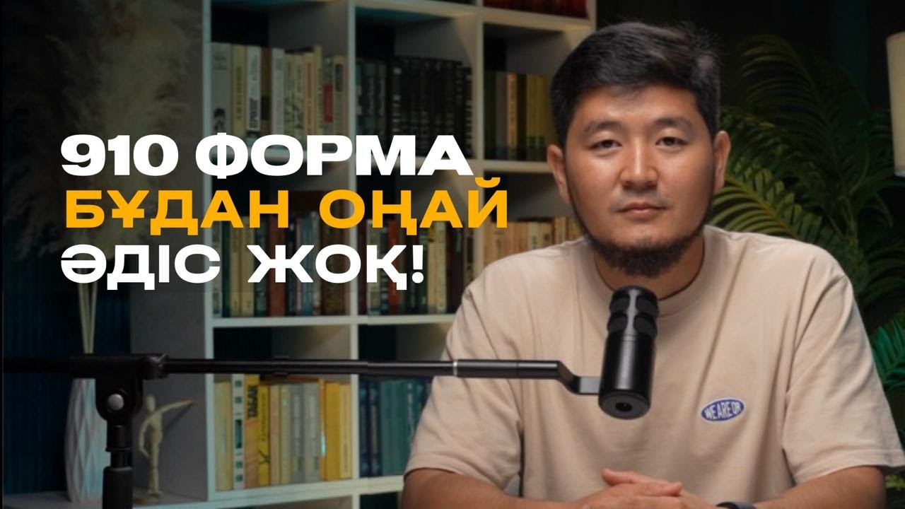 5 минутта ИП отчетын тапсыруды үйрен!🔥