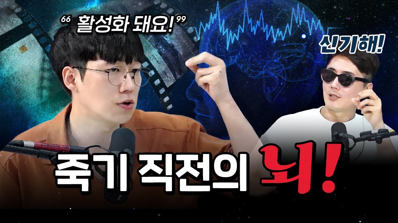 [코너별 다시보기] 3부 - 죽기 직전 우리 뇌는 과거를 빠르게 회상한다!