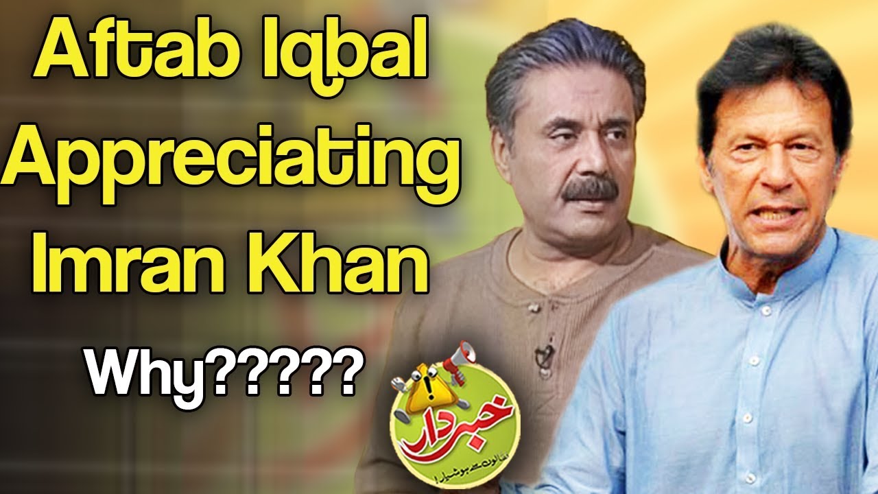 Aftab Iqbal Appreciating Imran Khan - Nasir Chinyoti & Agha Majid - Khabardar Aftab Iqbal