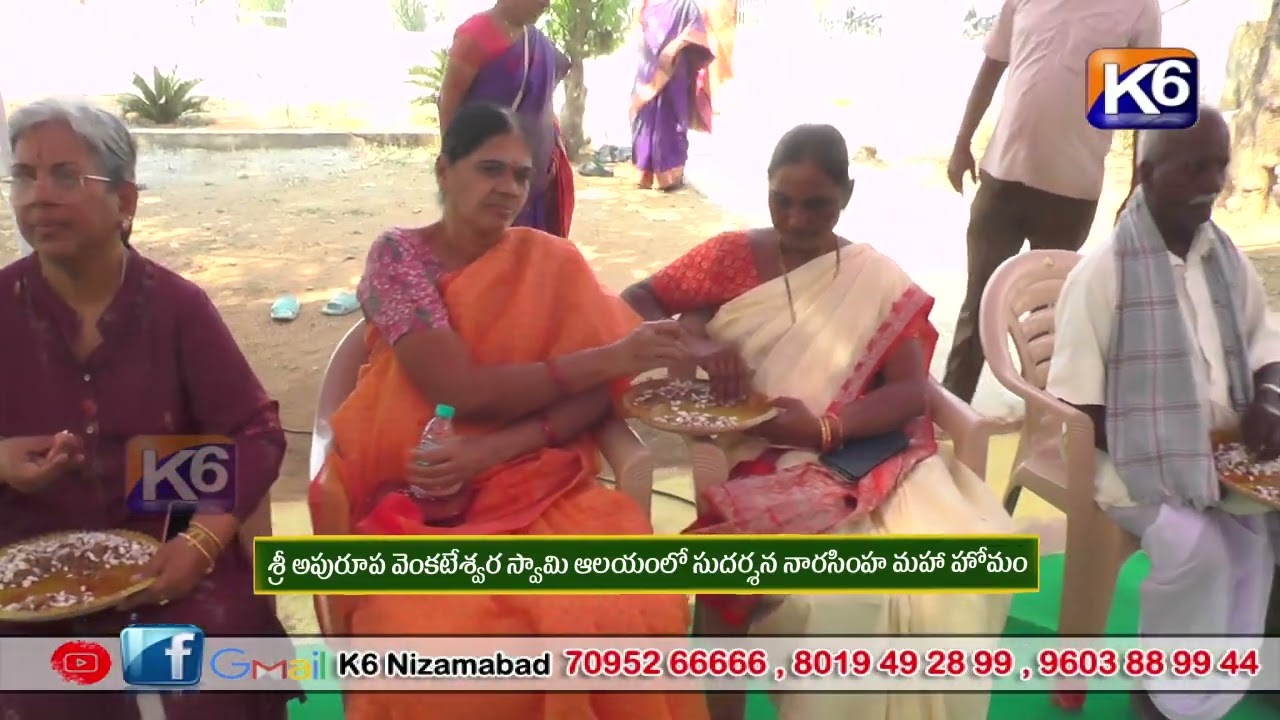 శ్రీ అపురూప వెంకటేశ్వర స్వామి ఆలయంలో సుదర్శన నారసింహ మహా హోమం