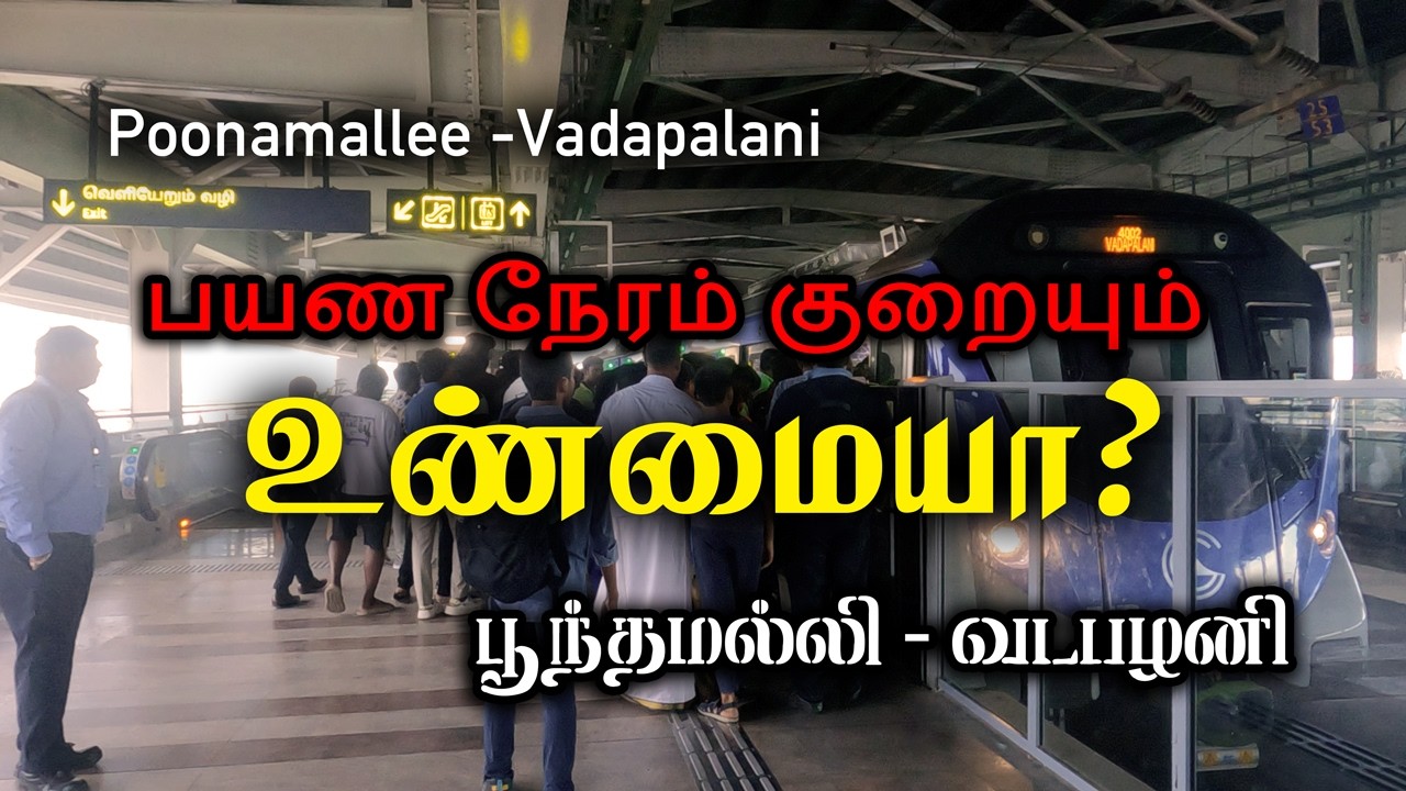 பூந்தமல்லி - வடபழனி | Poonamallee  Vadapalani | Chennai Metro train travel