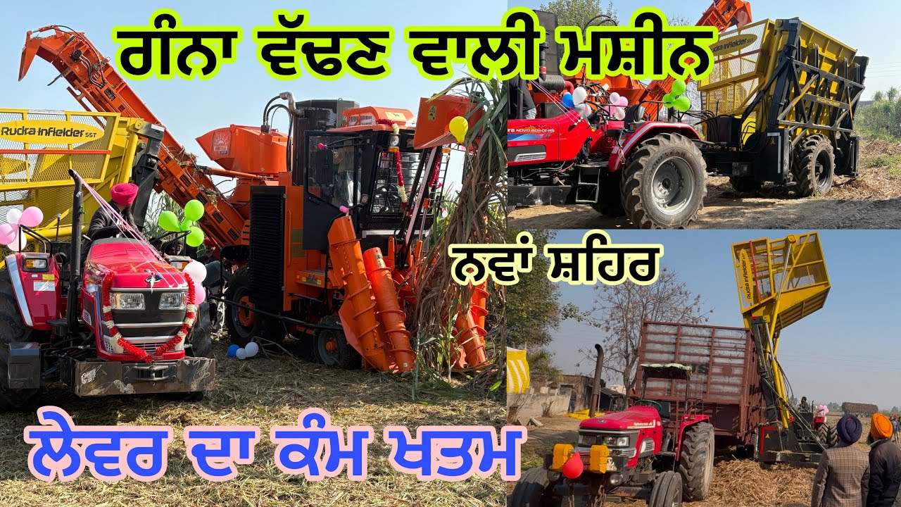 ਅੱਜ ਚਲਾਈ ਗੰਨਾ ਵੱਢਣ ਵਾਲੀ ਮਸ਼ੀਨ//sugarcan harvester installation