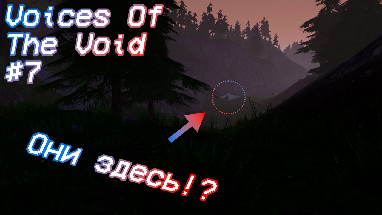 Первый контакт! - Voices Of The Void [0.9.0]