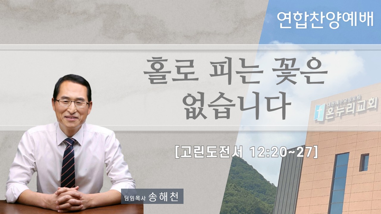 2026.3.15. [주일 3부/연합찬양예배] 