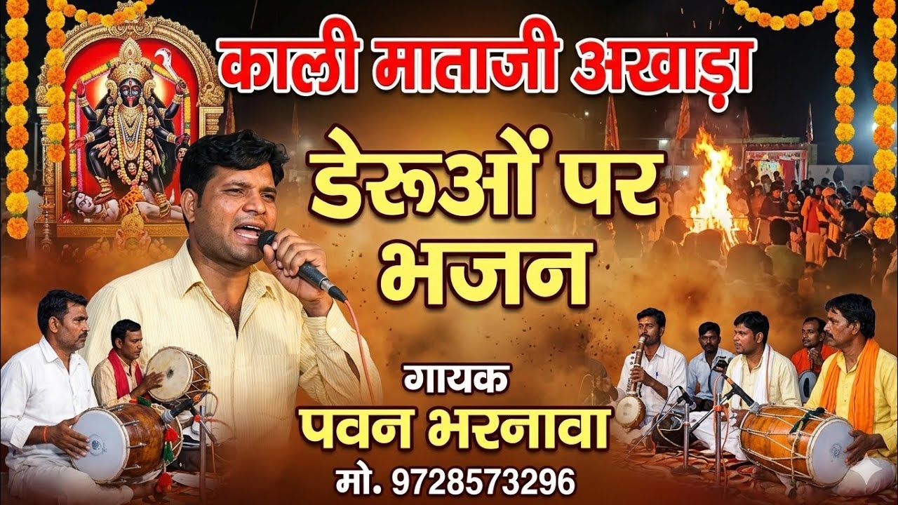Kali Mataji Akhada | काली माताजी अखाड़ा डेरु पर | पल्लु वाली माता का वैष्णों अखाड़ा | kalo ki mahakali