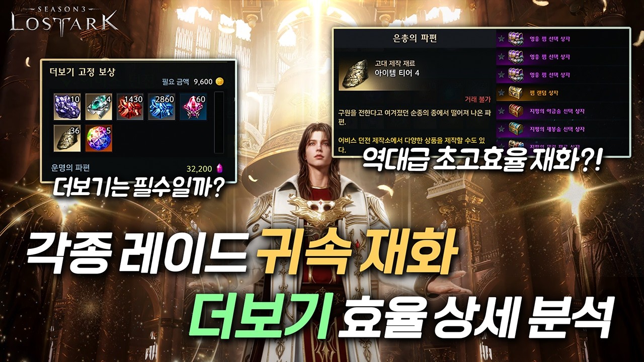 【로아】 역대 최고의 효율을 가진 정신나간 레이드 = 지평의 성당