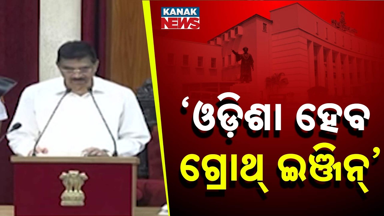&lsquo;Odisha Will Be The Growth Engine&rsquo; | Governor Highlights Govt Achievements in Assembly