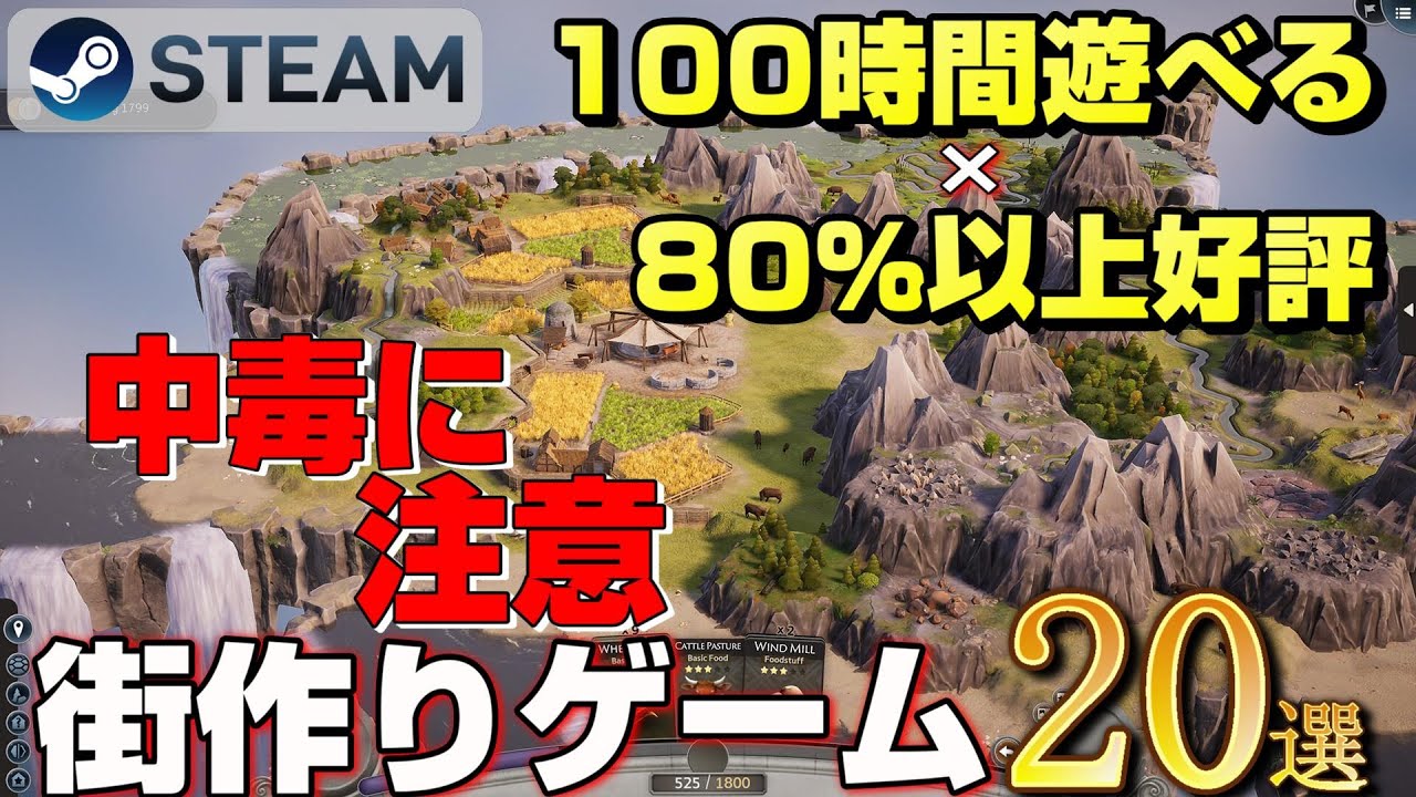 【STEAM】100時間遊べる×80%以上好評の街作り箱庭シミュレーションゲーム20選【2023-2024】