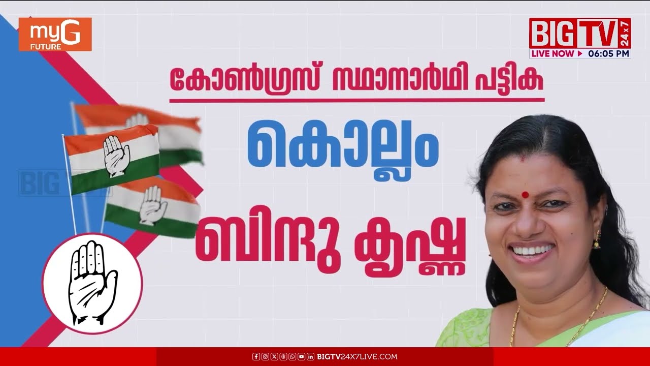 കോൺഗ്രസിന്‍റെ ആദ്യഘട്ട സ്ഥാനാർഥി പട്ടിക പ്രസിദ്ധീകരിച്ചു; കണ്ണൂരും കോന്നിയും ആദ്യ ലിസ്റ്റിലില്ല