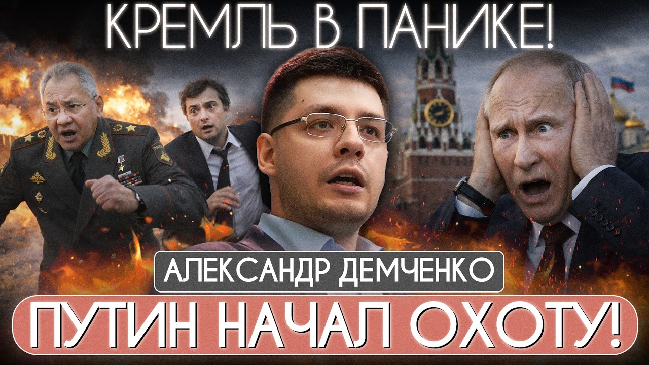 🤯 ДЕМЧЕНКО: После разговора Трампа и Путина Москва отключает связь! В Кремле НАЧАЛИСЬ ЧИСТКИ!