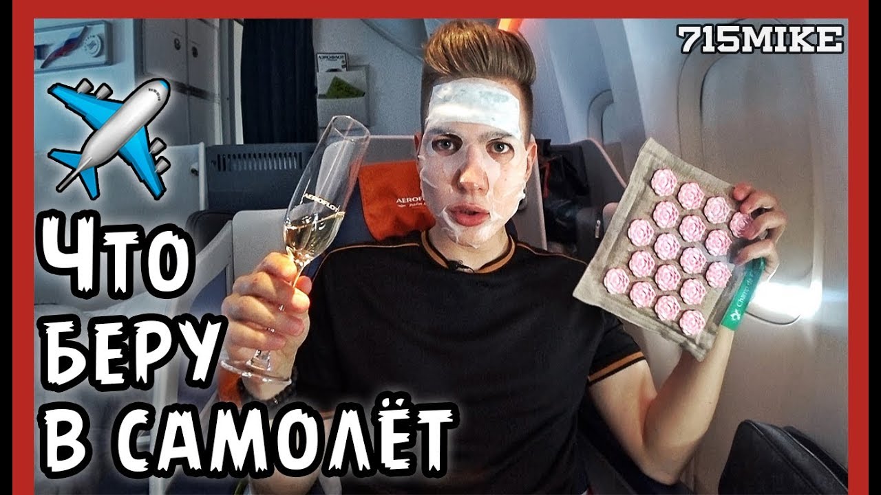 КОСМЕТИКА КОТОРУЮ НУЖНО ВЗЯТЬ В САМОЛЕТ ✈
