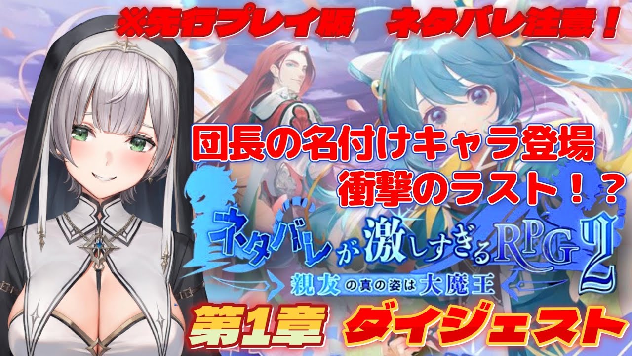 白銀ノエルの『ネタバレが激しすぎるRPG2』第1章ダイジェスト※ネタバレ注意！【ホロライブ切り抜き/親友の真の姿は大魔王】