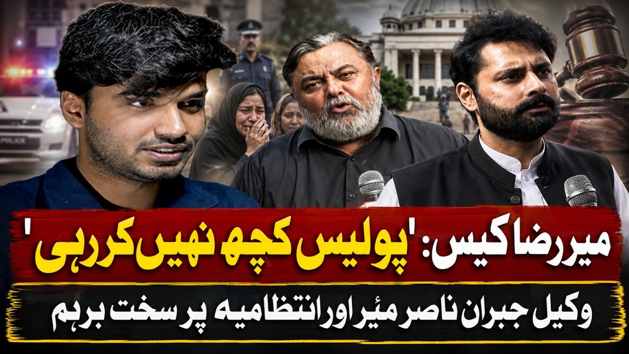 Jibran Nasir Breaks Down Mir Raza Case: Challenging the Judicial Commission and Police Incompetence