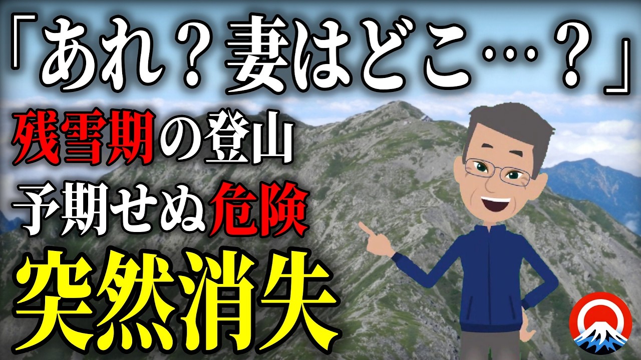 【緊迫】「どこにいった?！」妻が突然消えた、、その結末とは、、2023年悪沢岳遭難事故【地形図とアニメで解説】