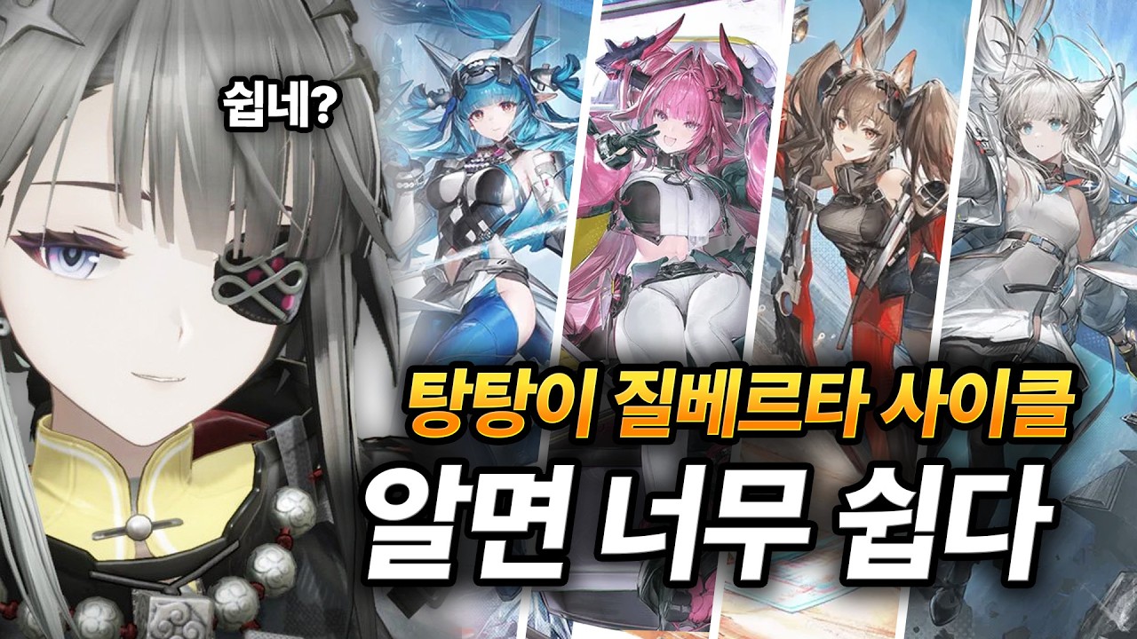 탕탕이 + 질베르타 어렵다길래 준비함 (+펠리카) | 명일방주 : 엔드필드
