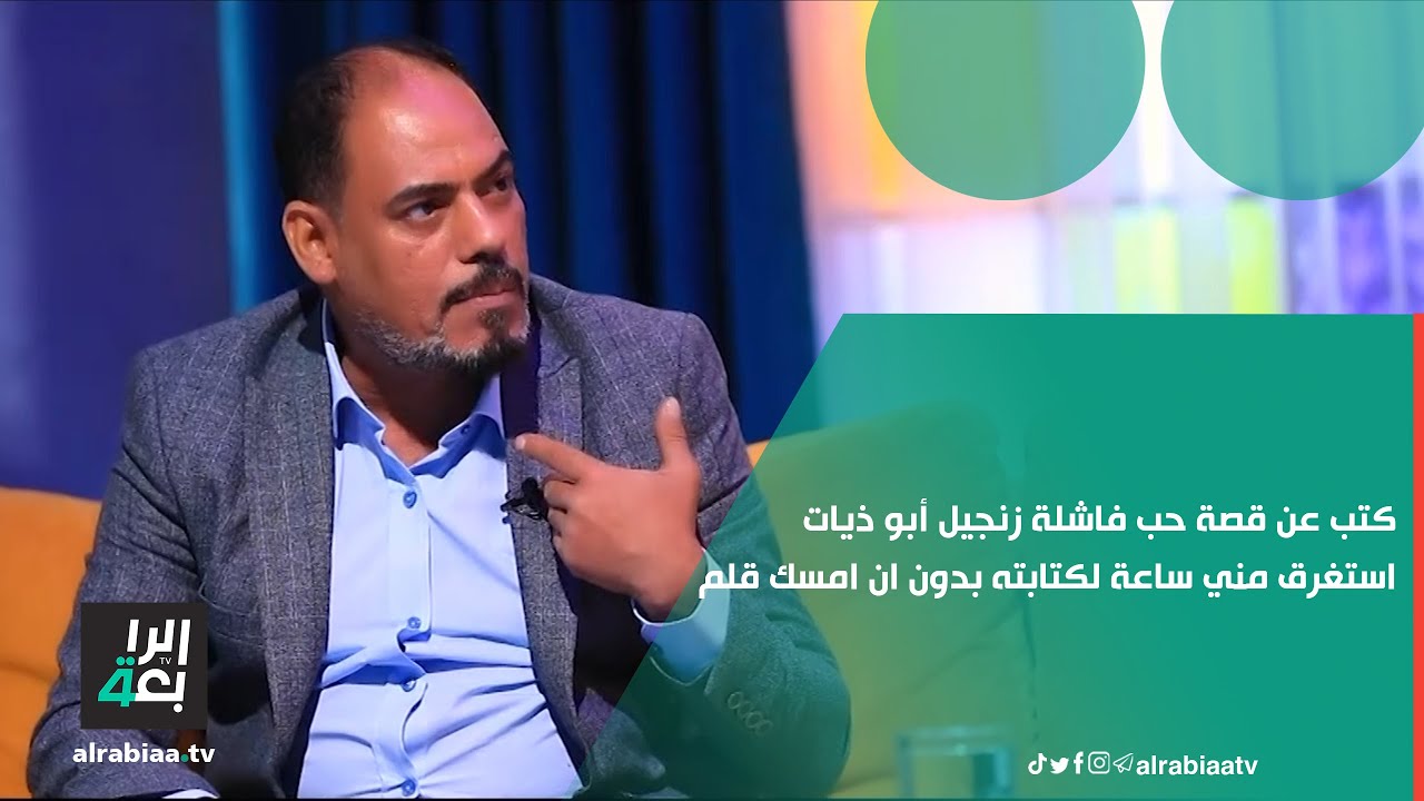 الشاعر نائل المظفر: بدون أن أمسك قلما استغرق ساعة لكتابة زنجيل أبوذيات عن قصة حب فاشلة