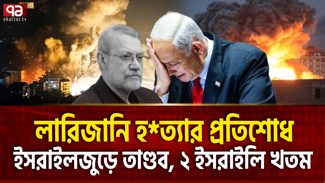 এতো ধ্বংস আগে দেখেনি ইসরাইল | Israel | Iran | Ekattor TV