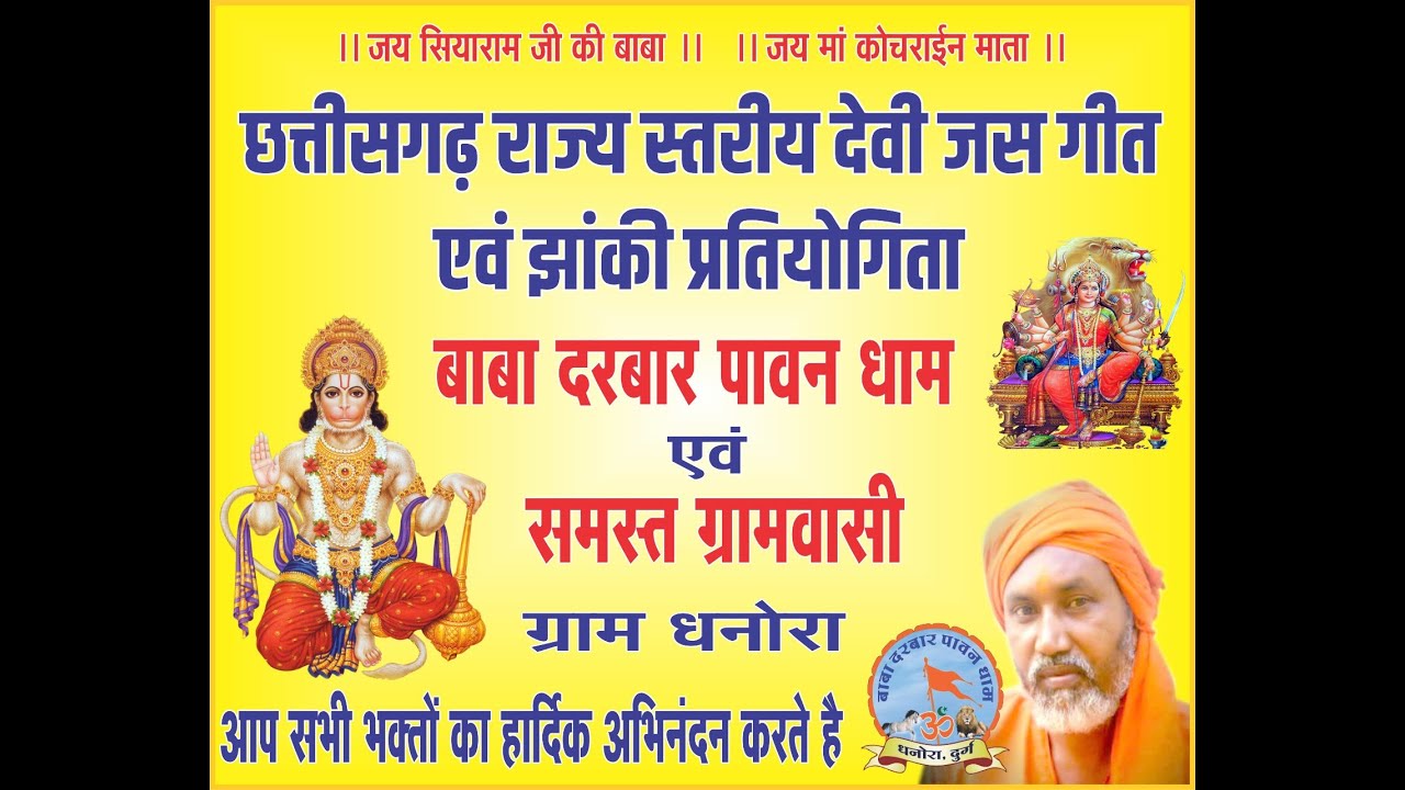 LIVE 🔴जस झांकी लाइव धनोरा/ jas jhaki Dhanora live/babadarbar live/ cg shakti live