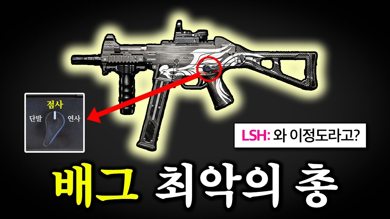 와.. 이 총에 점사가 있었어? ㄹㅇ 배그 쓰레기 총