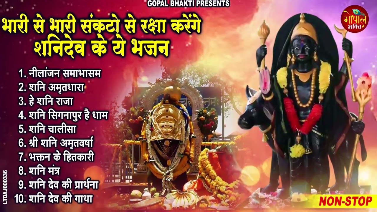 टॉप 10 शनिदेव जी के भजन | Top Shanidev Bhajans 2026 | Nonstop Shani Dev Bhajan | Shanidev Bhajans ||