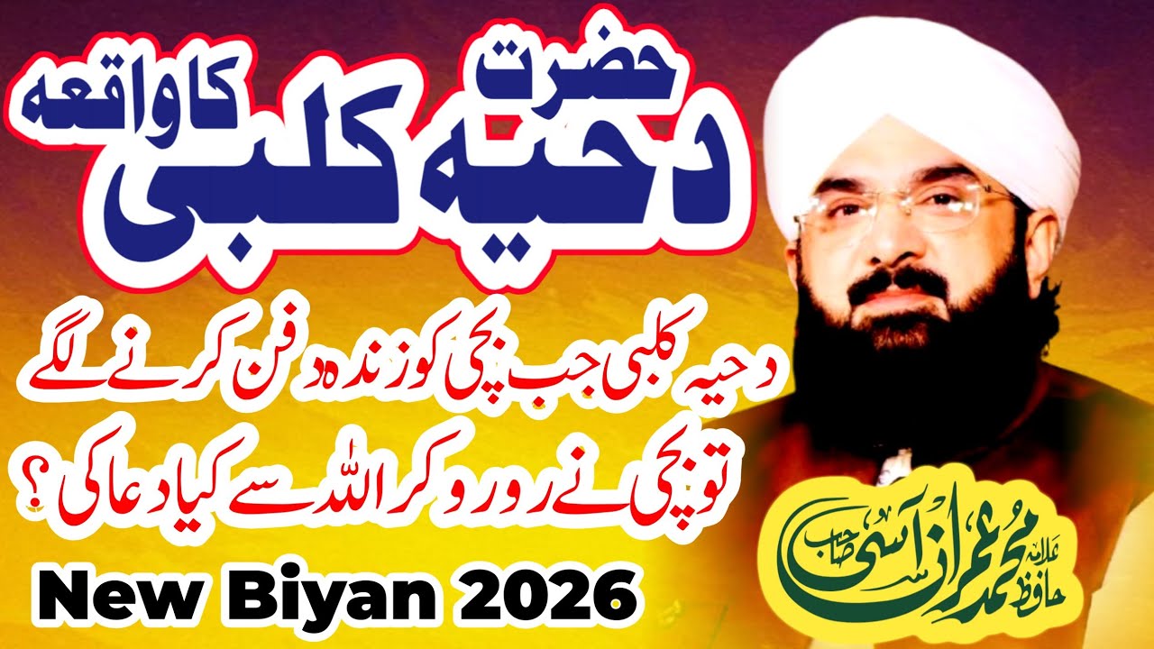 Hazrat Dahiya Kalbi Ka Waqya