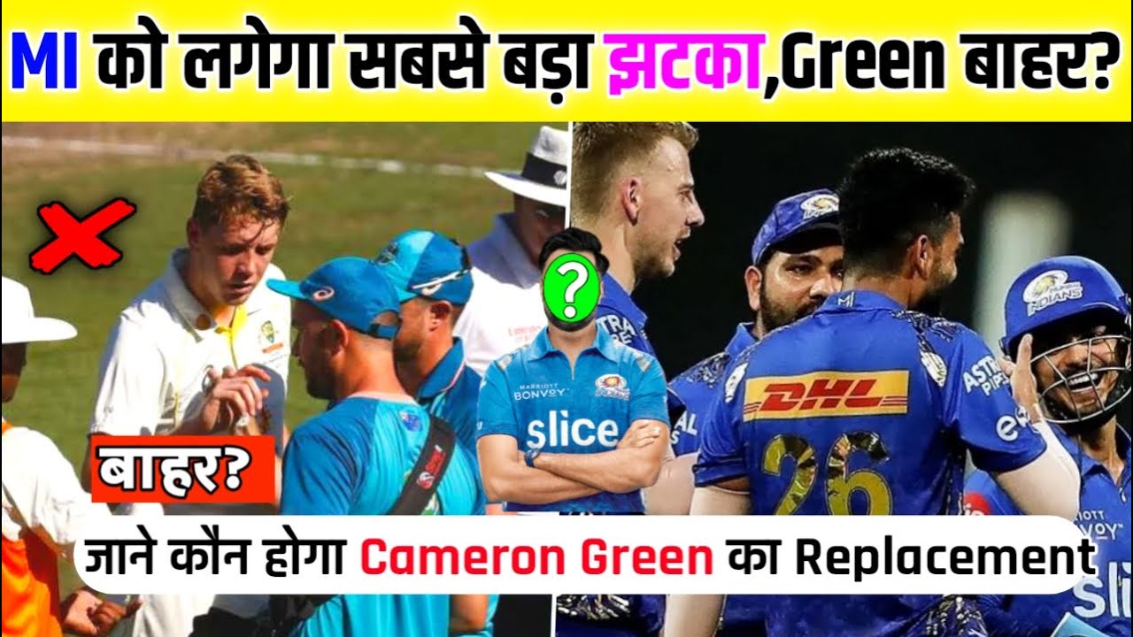 Cameron Green Replacement In Mumbai Indians Team | Cameron Green Injury Update | Mumbai Indians News